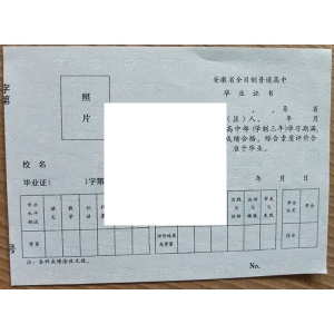 安徽省普通高中毕业证出新政策啦，看看有没有你在的学校