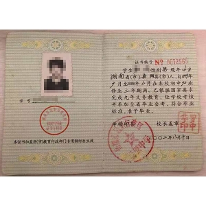 《九年义务教育证书》之初中毕业证书如何正确填写资料信息