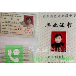 山东高中毕业证标准：高中毕业证尺寸是多少，山东高中毕业证标准：山东高中毕业证编号规则？