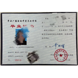 中央广播电视中等专业学校毕业证书