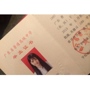 广东省2017高中毕业证