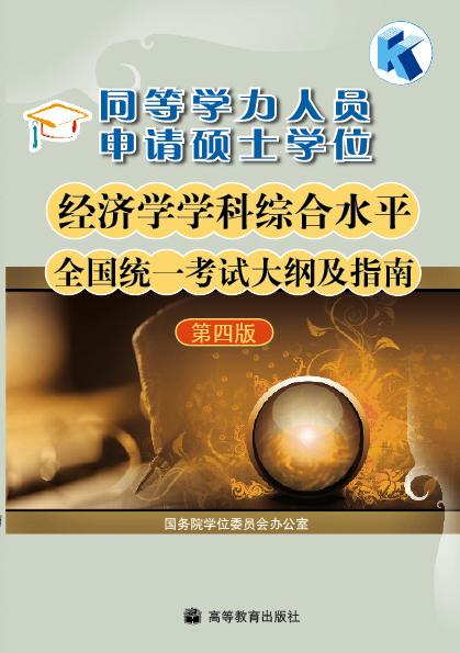 4.同等学力申硕是什么意思?